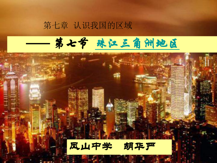 珠江三角洲地区2_第1页
