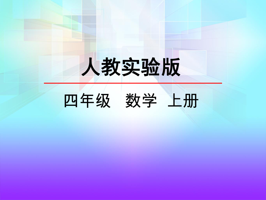 1.2 亿以内数的写法_第1页