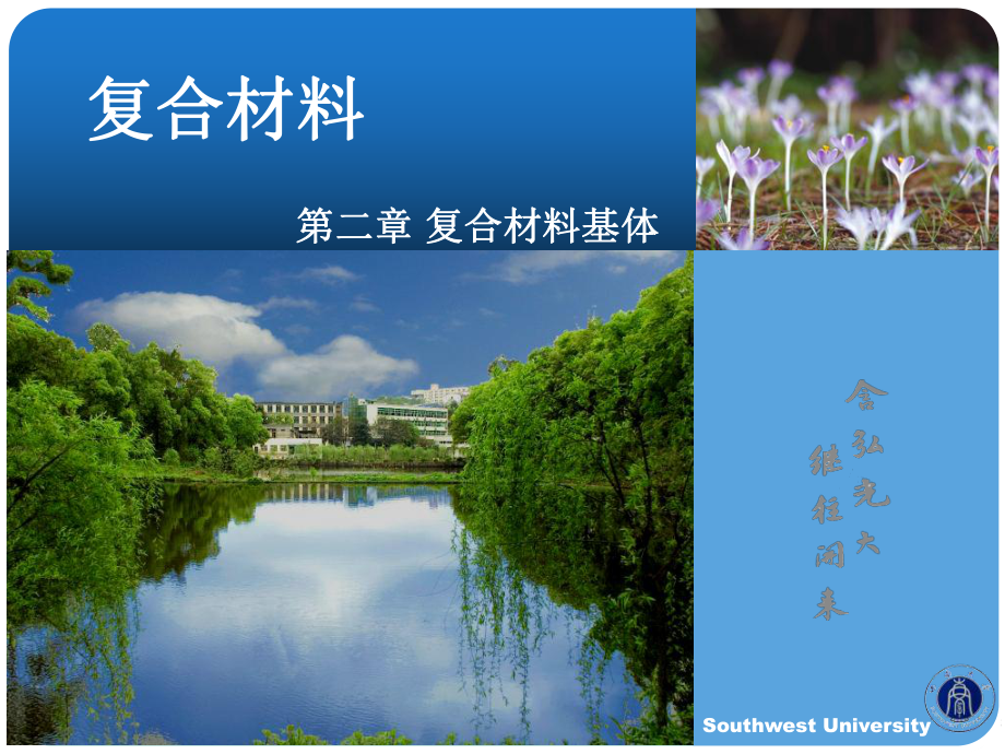 复合材料第二章8_第1页