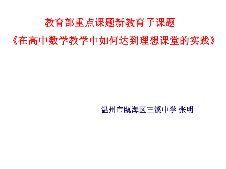 教育部课题双曲及其标准方程_第1页