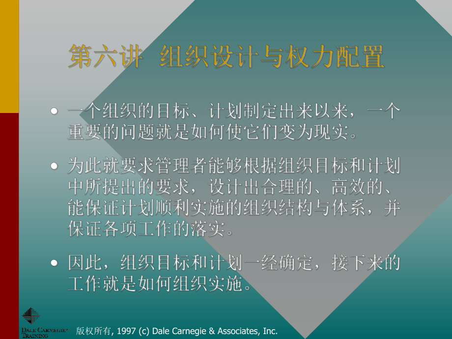 组织设计与权力配置_第1页