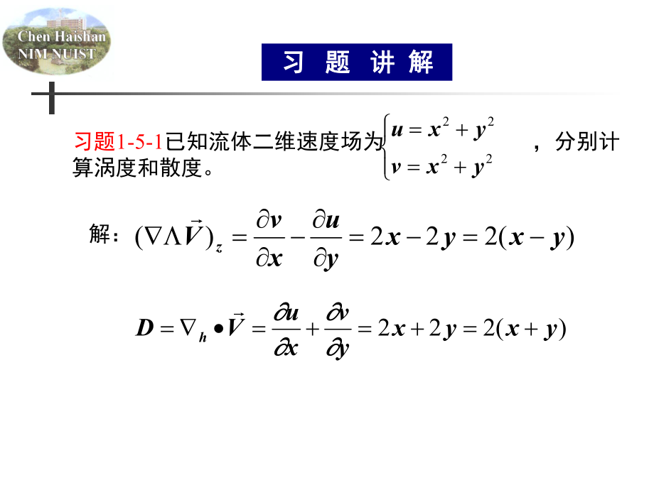 流体力学2011-第一章作业讲解3_第1页