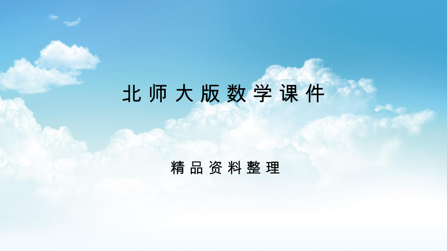 新编八年级数学下册第三章图形的平移与旋转回顾与思考典型训练课件新版北师大版_第1页