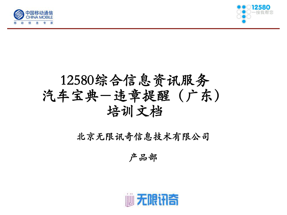 12580汽车宝典违章提醒培训文档_第1页
