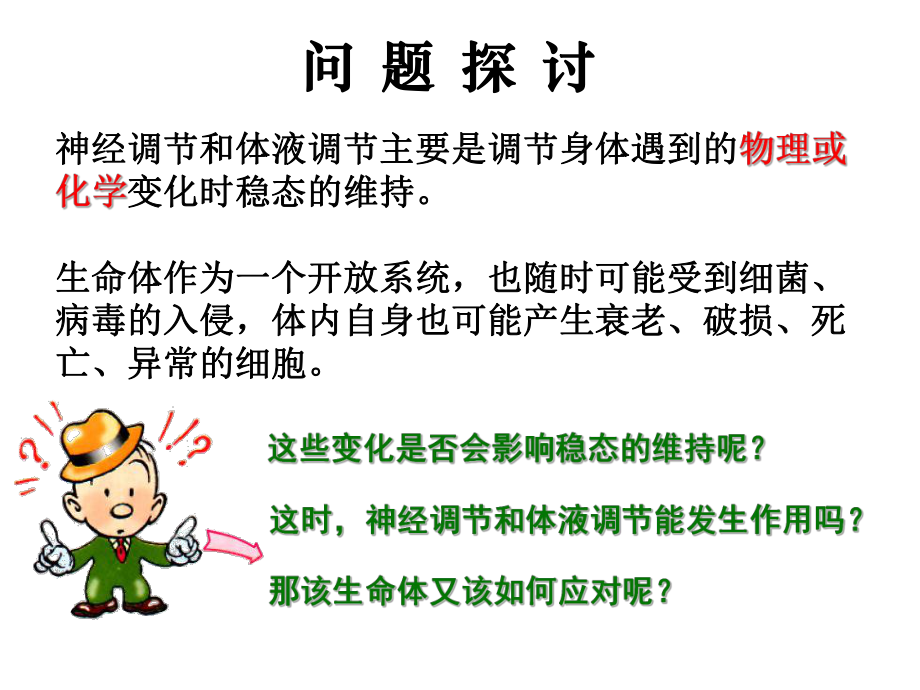 高三生物一轮复习免疫调节_第1页