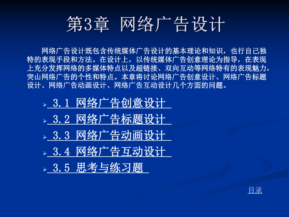 网络广告设计--讲义_第1页