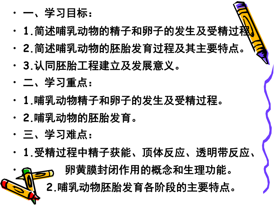 精子和卵子的发生1_第1页