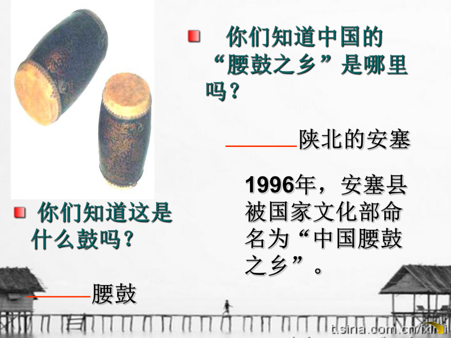 安塞腰鼓选用_第1页