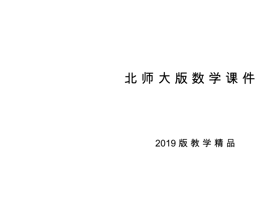 九年级数学下册北师大版课件：3.7 切线长定理 (共15张PPT)_第1页