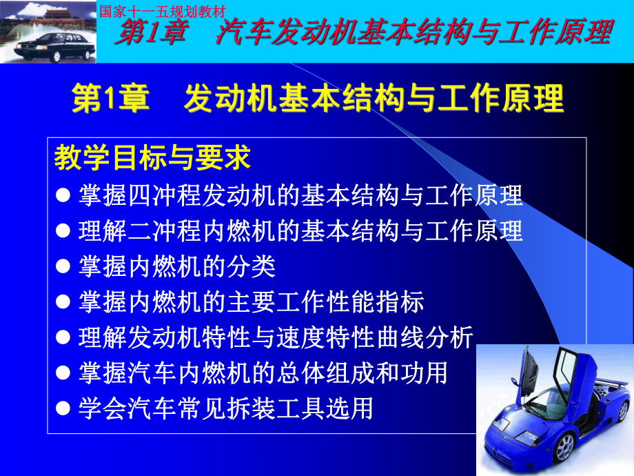 汽发动机基本结构与工作原理_第1页