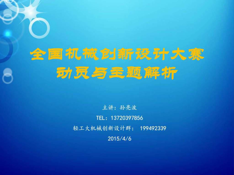 大赛动员与主题解析_第1页