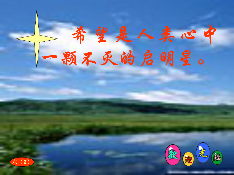 牛郎织女课件PPT17页_第1页