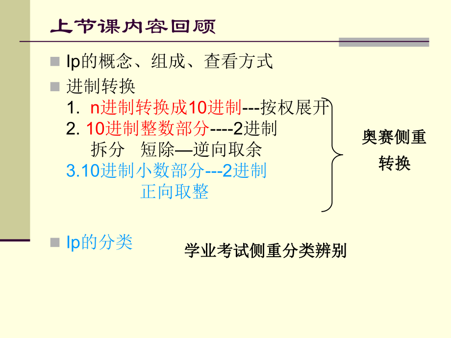 上节课内容回顾_第1页