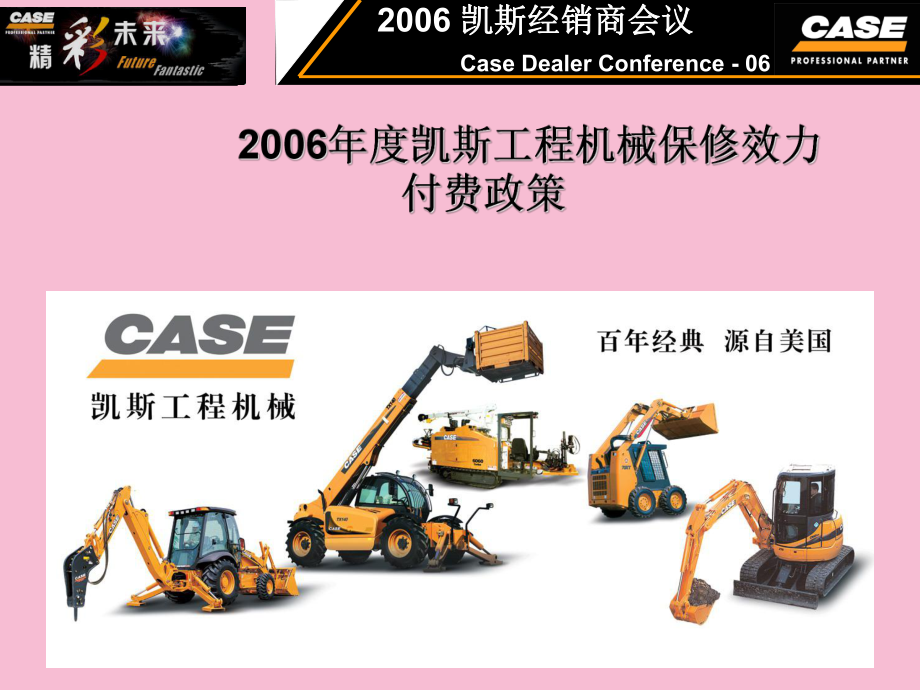 凯斯工程机械保修服务ppt课件_第1页