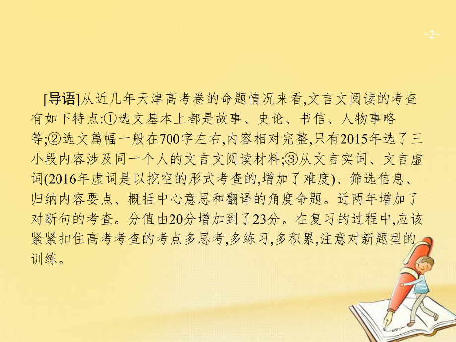 天津市2018届高考语文二轮复习 3.1 古代诗文阅读课件_第1页
