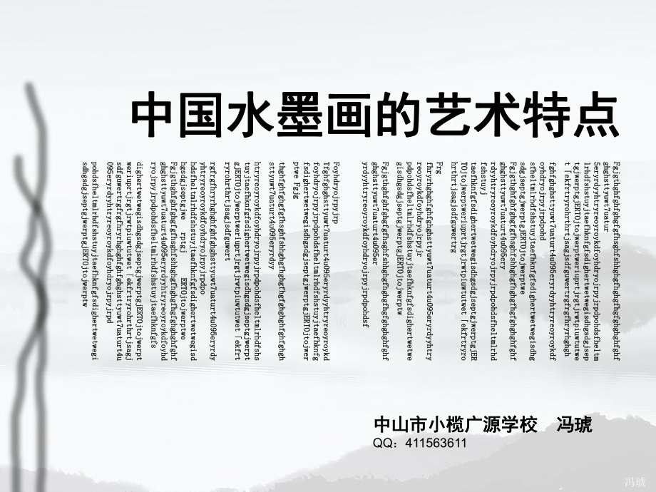 中国水墨画艺术特点_第1页