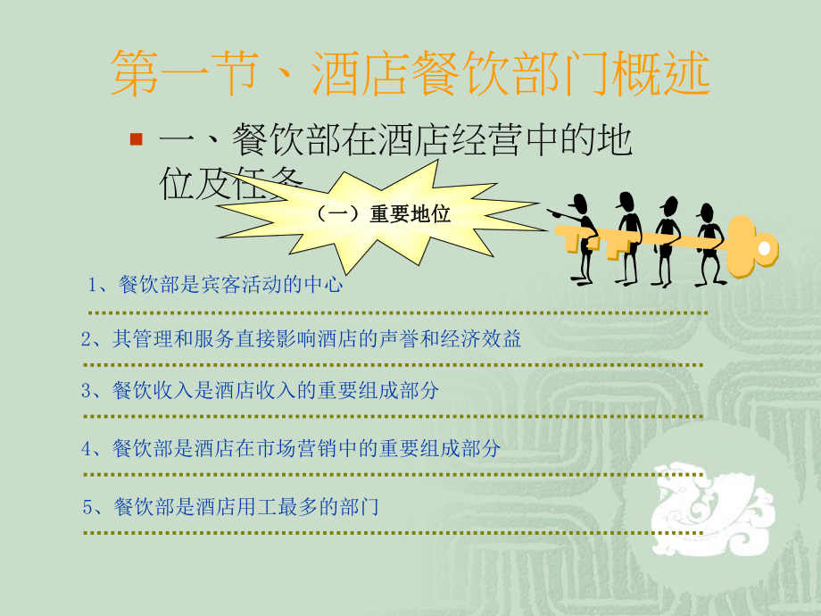 西餐服务流程PPT课件_第1页