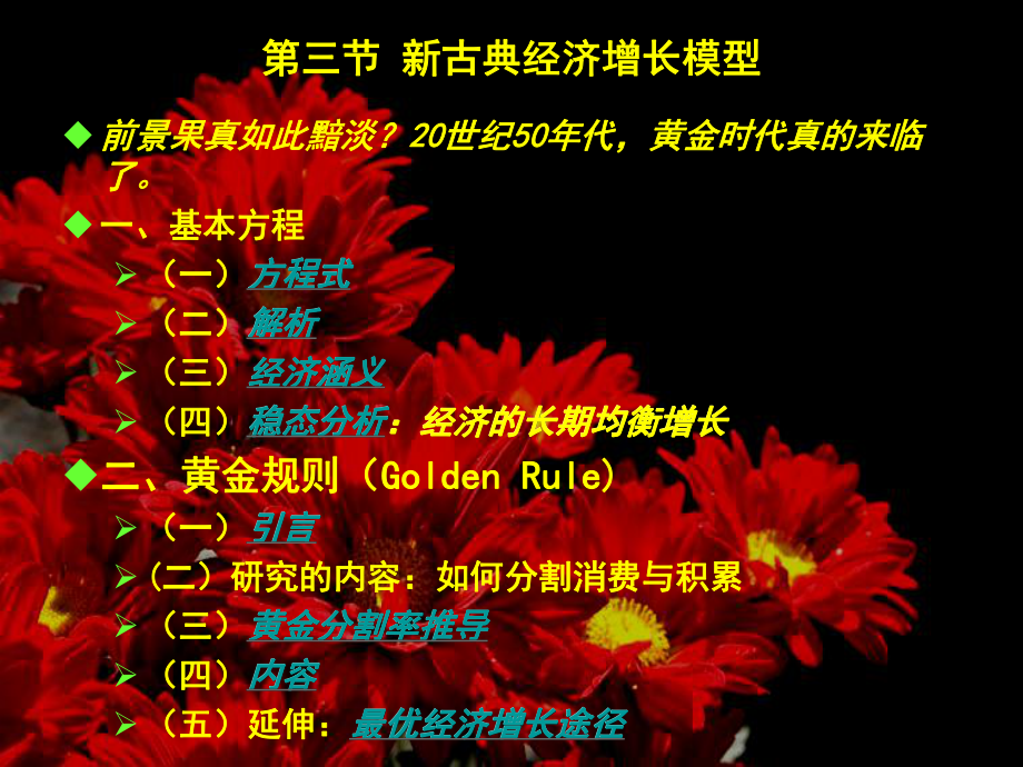 三节新古典经济增长模型ppt课件_第1页