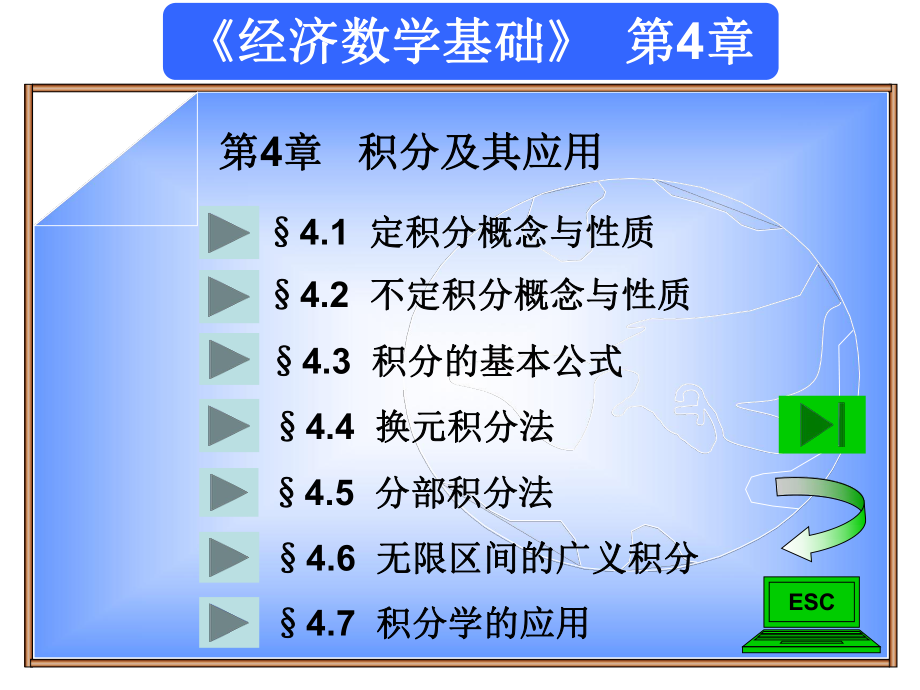 经济数学41定积分的概念与性质课件_第1页