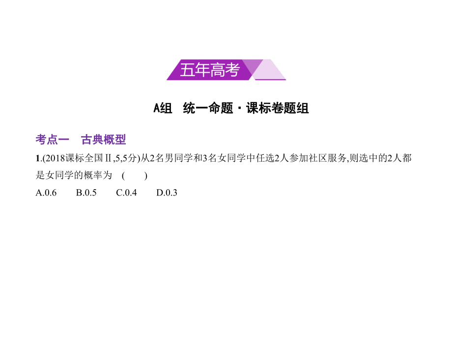 11.1随机事件古典概型与几何概型.pptx_第1页
