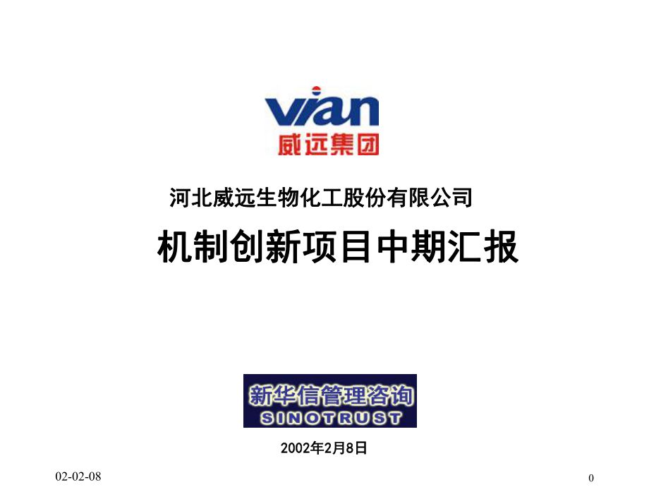 XX管理诊断及组织结构调整报告_第1页
