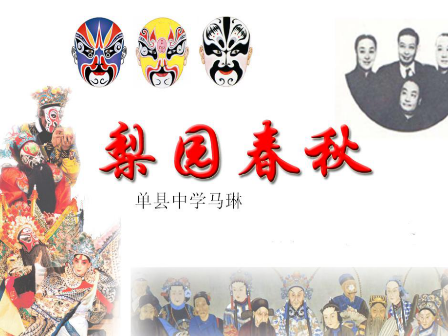 中国古代戏曲的源头傩戏【-】_第1页