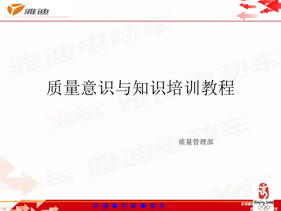 质量意识与知识培训教程_第1页