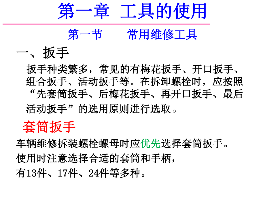 汽修工具ppt课件_第1页