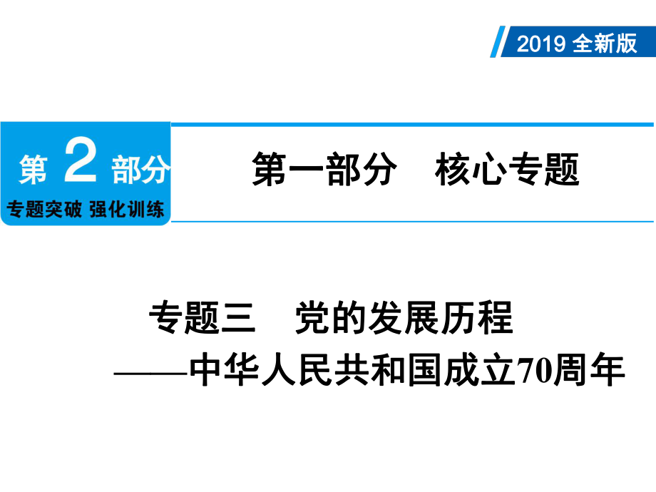 第2轮第1部分专题3_第1页