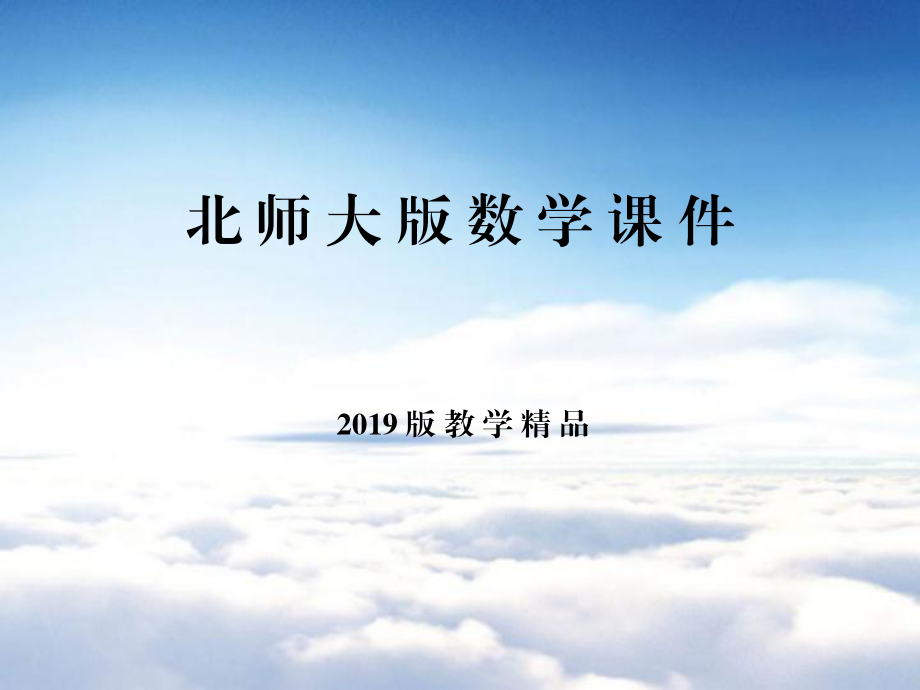 数学同步优化指导北师大版选修22课件：第2章 1 变化的快慢与变化率_第1页