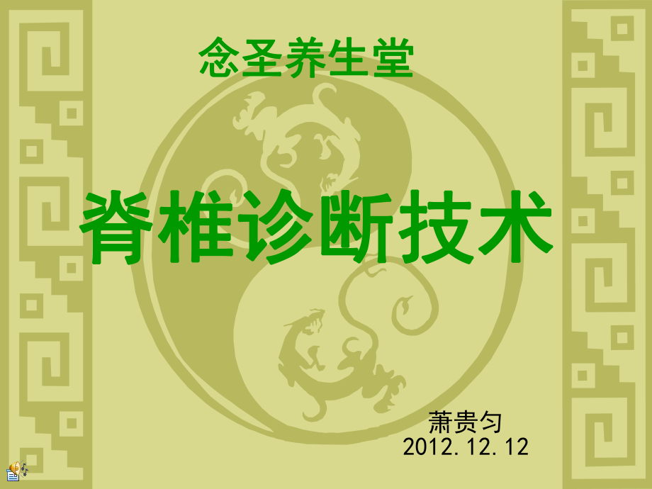 脊椎诊断法234_第1页
