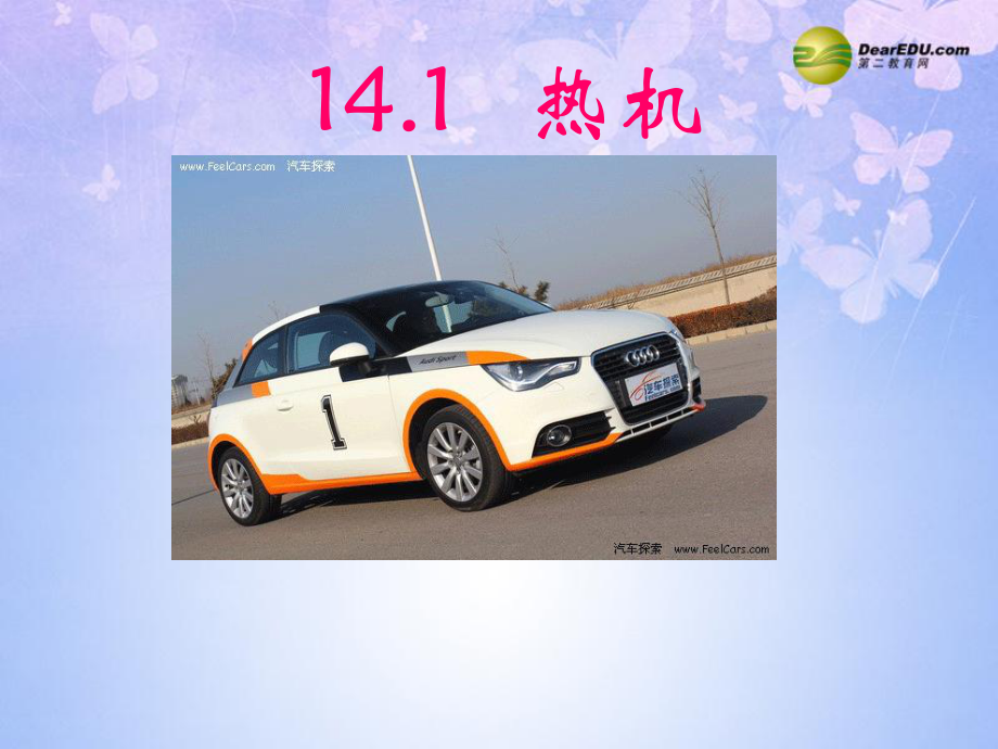 热值1kg某种燃料完全燃烧放出的热量课件_第1页