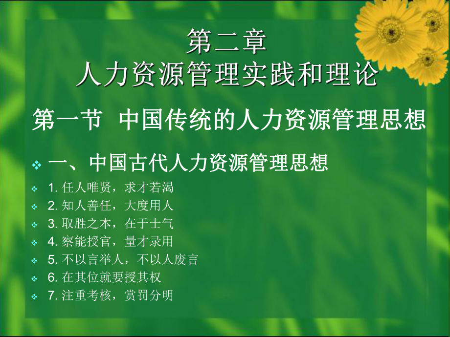 人力资源管理理论和实践_第1页