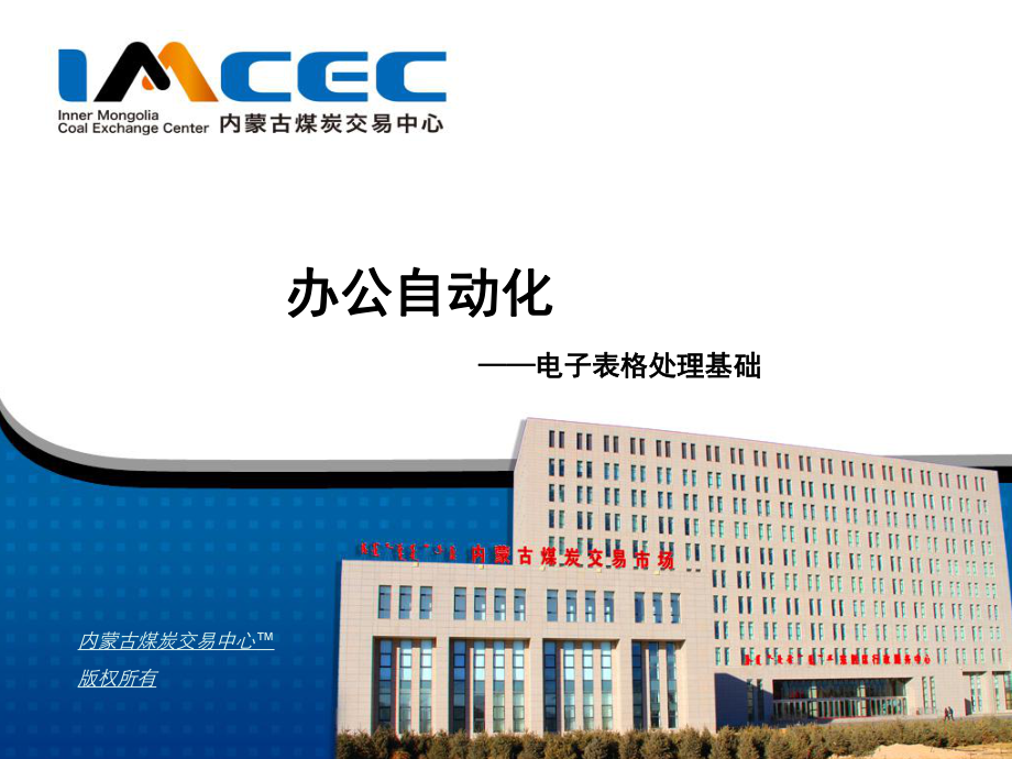 公司内部EXCEL培训_第1页