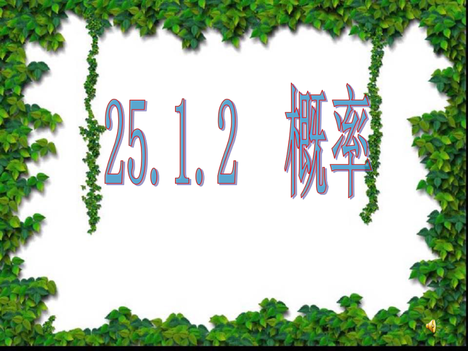 2512概率niu_第1页