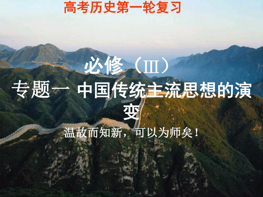高考历史一轮复习_第1页