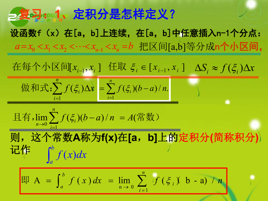 高中学微积分基本定理课件4新人教A版选修22_第1页