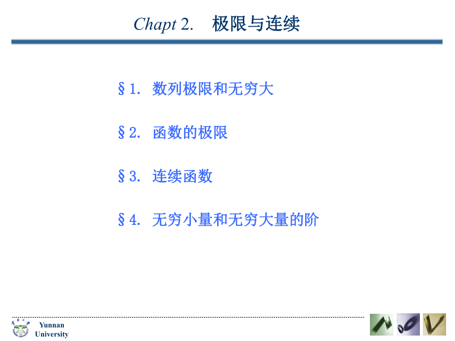 数列极限和无穷大数的极限连续函数无穷小_第1页