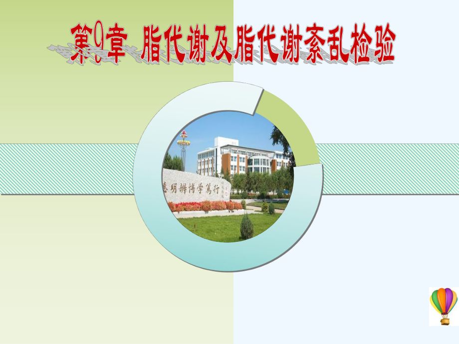 脂代谢及脂代谢紊乱检验课件_第1页