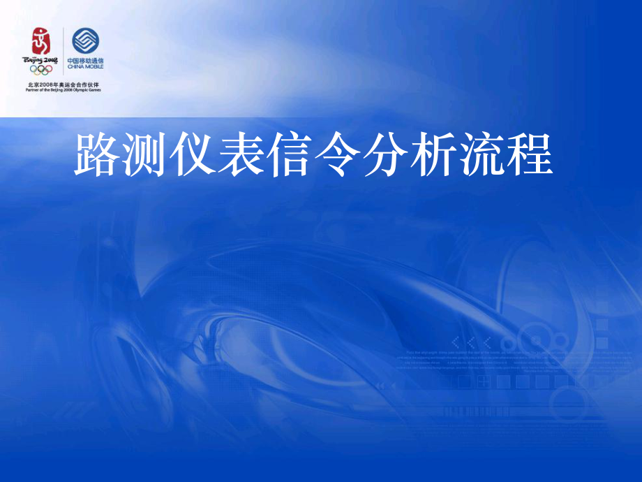 DT测试信令分析流程_第1页