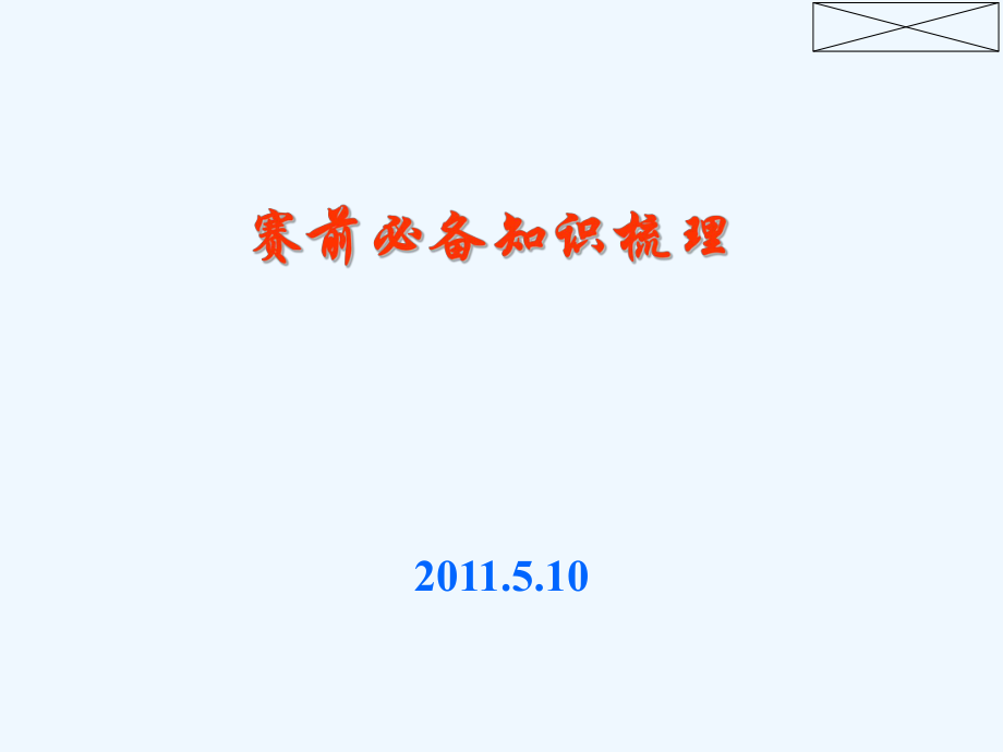 江西省电子设计大赛课件_第1页