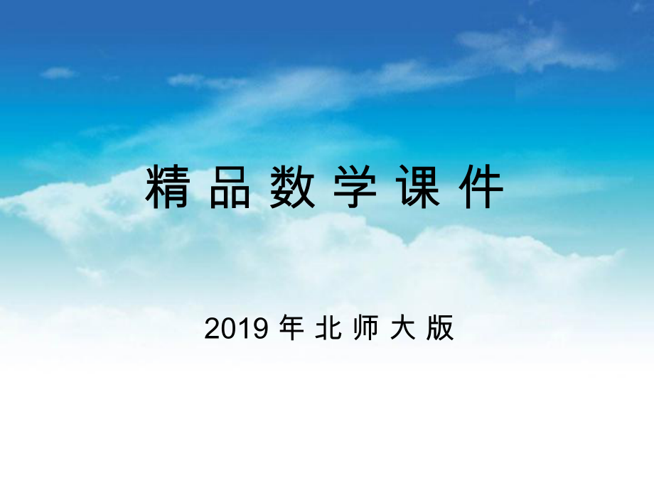 八年级数学上册第七章平行线的证明2定义与命题第1课时定义与命题一课堂十分钟课件新版北师大版_第1页