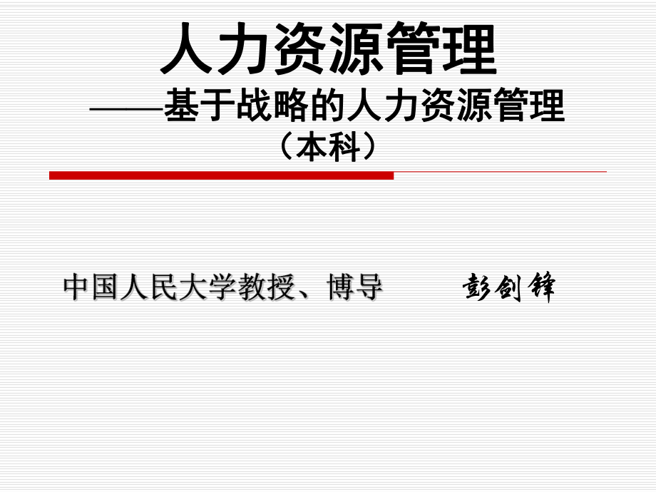 绩效管理体系设计(学生版)_第1页