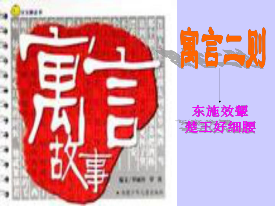 22寓言二则1_第1页