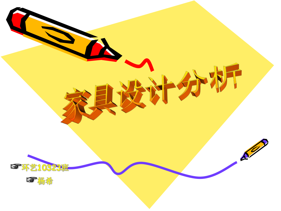 家具设计说明_第1页