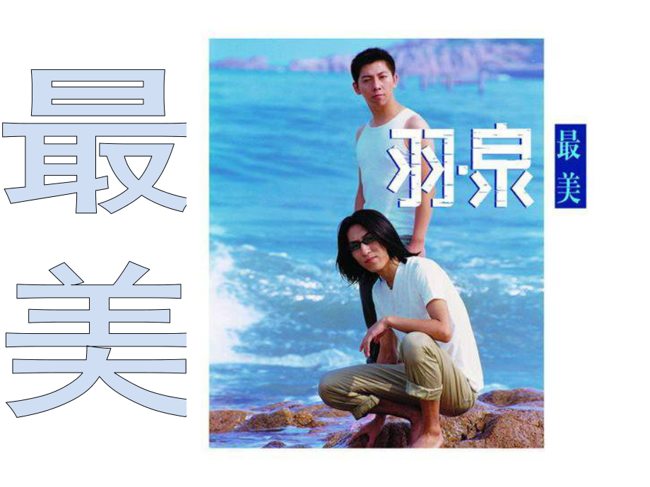 类似于歌词本东西吧_第1页