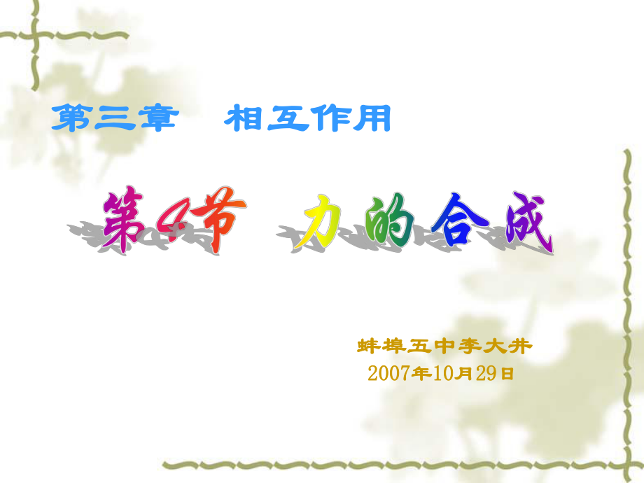 三章相互作用_第1页