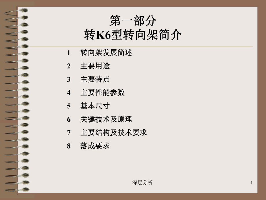 转K6型转向架苍松书屋_第1页