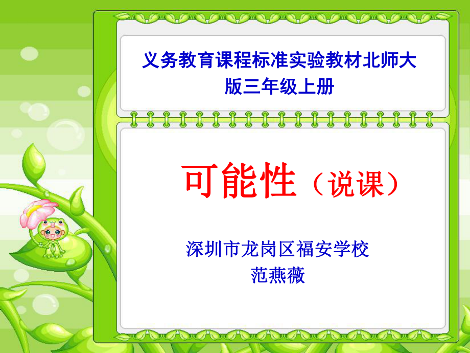 可能性说课_第1页