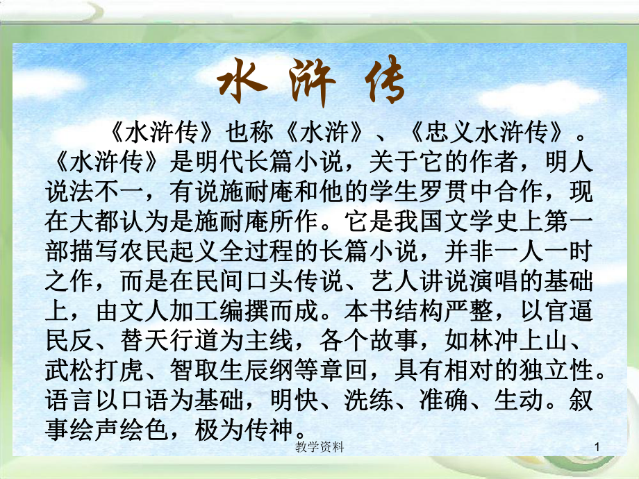 景阳冈用基础教学_第1页
